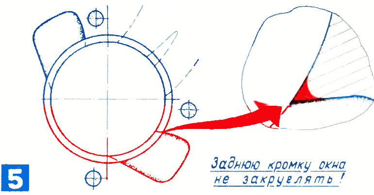 Рис. 5. Задняя кромка окна, которая должна остаться острой.