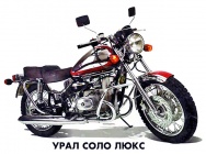 Мотоцикл ИМЗ Урал Соло Классик 1999 фото
