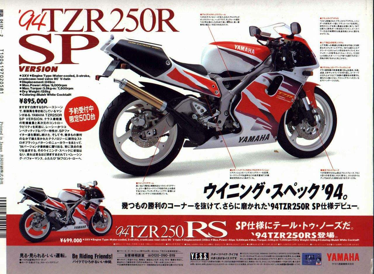 Мотоцикл Yamaha TZR 250R-S P 1992 фото